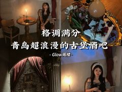 -阁楼Glow