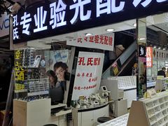 -臻美视爵眼镜·明月·依视路·蔡司折扣店(广渠门店)