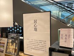 -茑屋书店(天目里店)