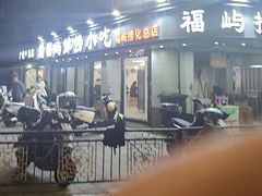 -福屿鲜捞小吃·捞化(福屿总店)