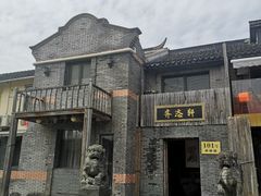 -三林塘老街