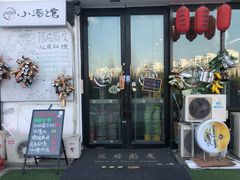 门面-滋味厨房小酒馆(万达广场店)