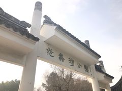 -范蠡湖公园