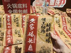 -黄家码头老火锅(解放碑旗舰店)