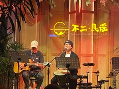 -不二·民谣音乐餐吧(长沙店)