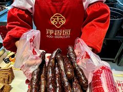 -净香园熟肉(北坦总店)