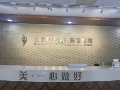 -北京叶子整形美容医院
