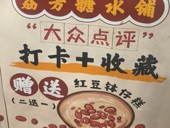 -荔芳传统糖水铺