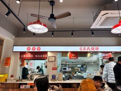 -文武王氏烧饼·无矾油条(西溪路店)