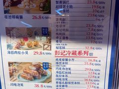 -彭记优口(王府井购物中心店)