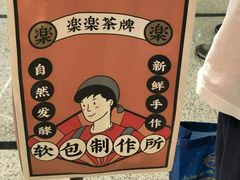 -LELECHA乐乐茶(美罗城店)