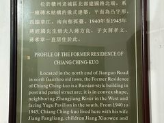 -蒋经国旧居