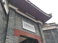 -三联韬奋书店(宽窄巷子店)
