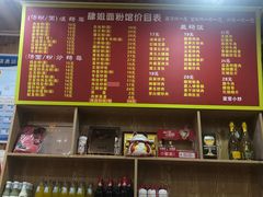 -肆姐面粉馆(坡子街店)