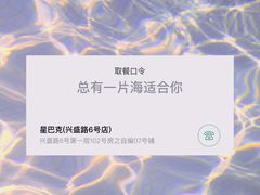 -星巴克臻选(广州二沙岛文立方店)
