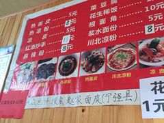 -赵家面皮