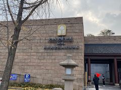-苏州吴宫泛太平洋酒店