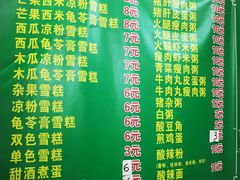 菜单-透心凉糖水(听海居店)