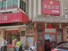门面-海坛特色小吃·只做平潭特色菜(平潭店)