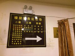 楼层指引-宁海森林温泉