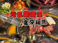 -喜来稀肉(金巴利道店)