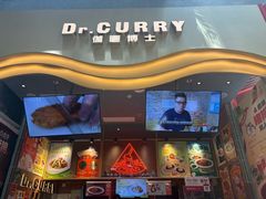 门面-伽喱博士 Dr.CURRY咖喱饭(太阳宫咖喱店)