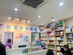 -心语宠物医院·急重症转诊中心·瑞辰华诺(南青路店)
