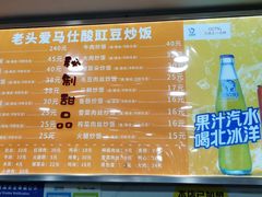 -老头爱马仕酸豇豆炒饭(丰富路店)