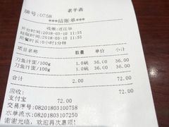 账单-老半斋(福州路店)