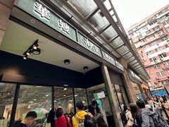 -华嫂冰室(尖沙咀店)