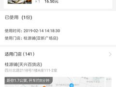 -桂源铺(亚新广场店)