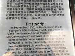 -上海蔡元培故居陈列馆