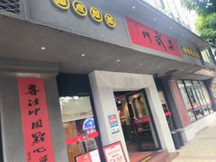 -蒸武门·广式茶点(江南店)