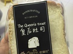 皇家白吐司-欧佩拉(红星路店)