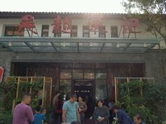 门面-吴越荣记·苏州菜·松鼠桂鱼(斜塘老街店)