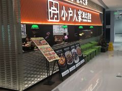 -小户人家(循礼门南国中心店)