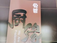 -兔爸私家小厨(新北万达店)