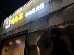 -川成串·自助串串香火锅(朝阳店)