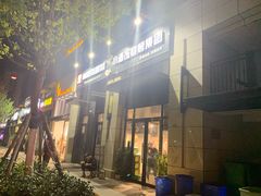 门面-曹掌柜小酒馆烧烤集团(崂山同兴路店)