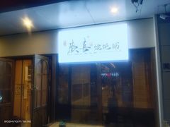 -荣记歡喜·馄饨铺(开发区振华购物中心店)