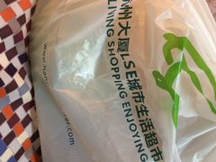 iphone_upload_pic-杭州大厦LSE城市生活超市(杭州大厦店)