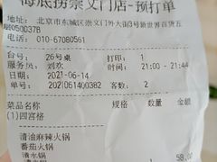 -海底捞火锅(崇文门新世界百货店)