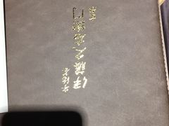-伊藤久右卫门(宇治本店)