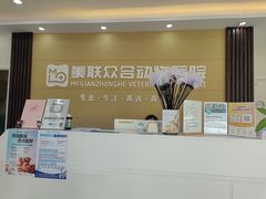 -德元·美联众合24小时动物医院(总院)