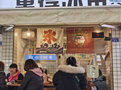 门面-WONDER ICE 萬得冰田(建設路总店)