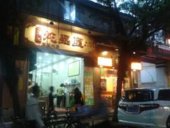 门面-信行丰炖品皇店(光孝路店)