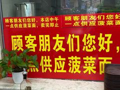 -老陈婆手工面庄