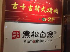 -香鼎坊江西菜(国奥店)
