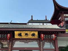 -楼外楼(西湖景区孤山路店)