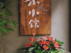 -荣小馆(杭州大厦店)